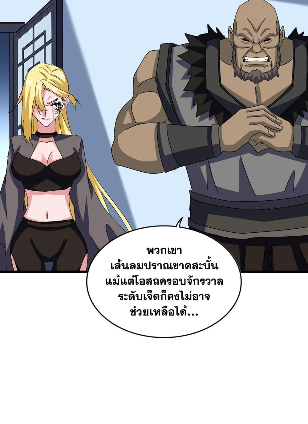 อ่านมังงะ Magic Emperor ตอนที่ 570/48.jpg