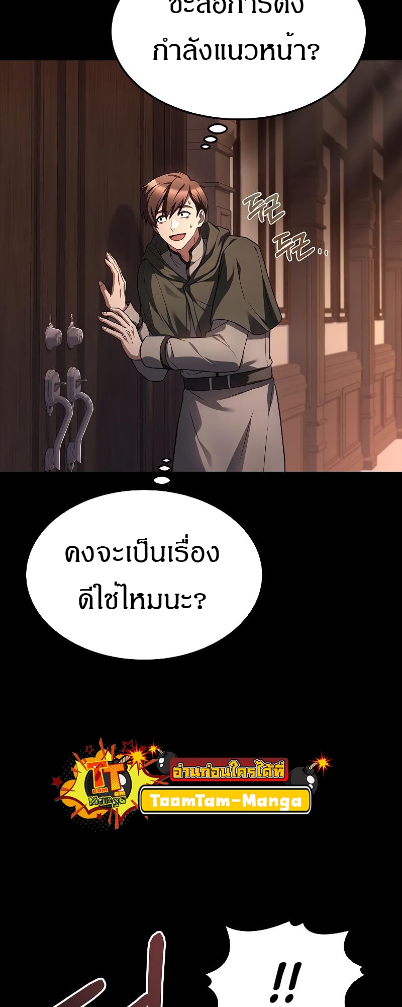 อ่านมังงะ A Wizard’s Restaurant ตอนที่ 38/48.jpg