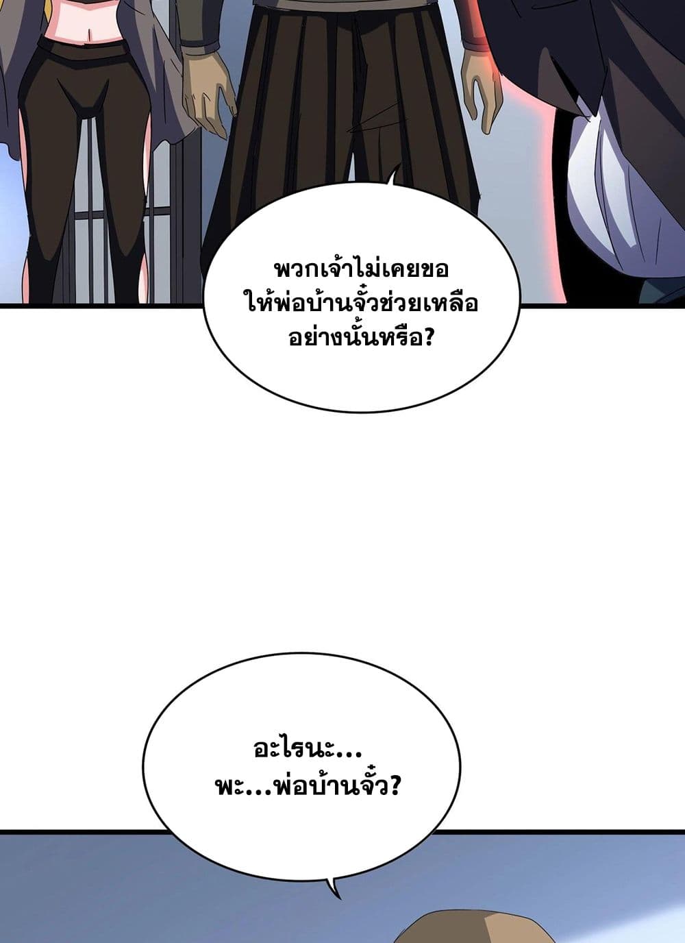 อ่านมังงะ Magic Emperor ตอนที่ 570/51.jpg