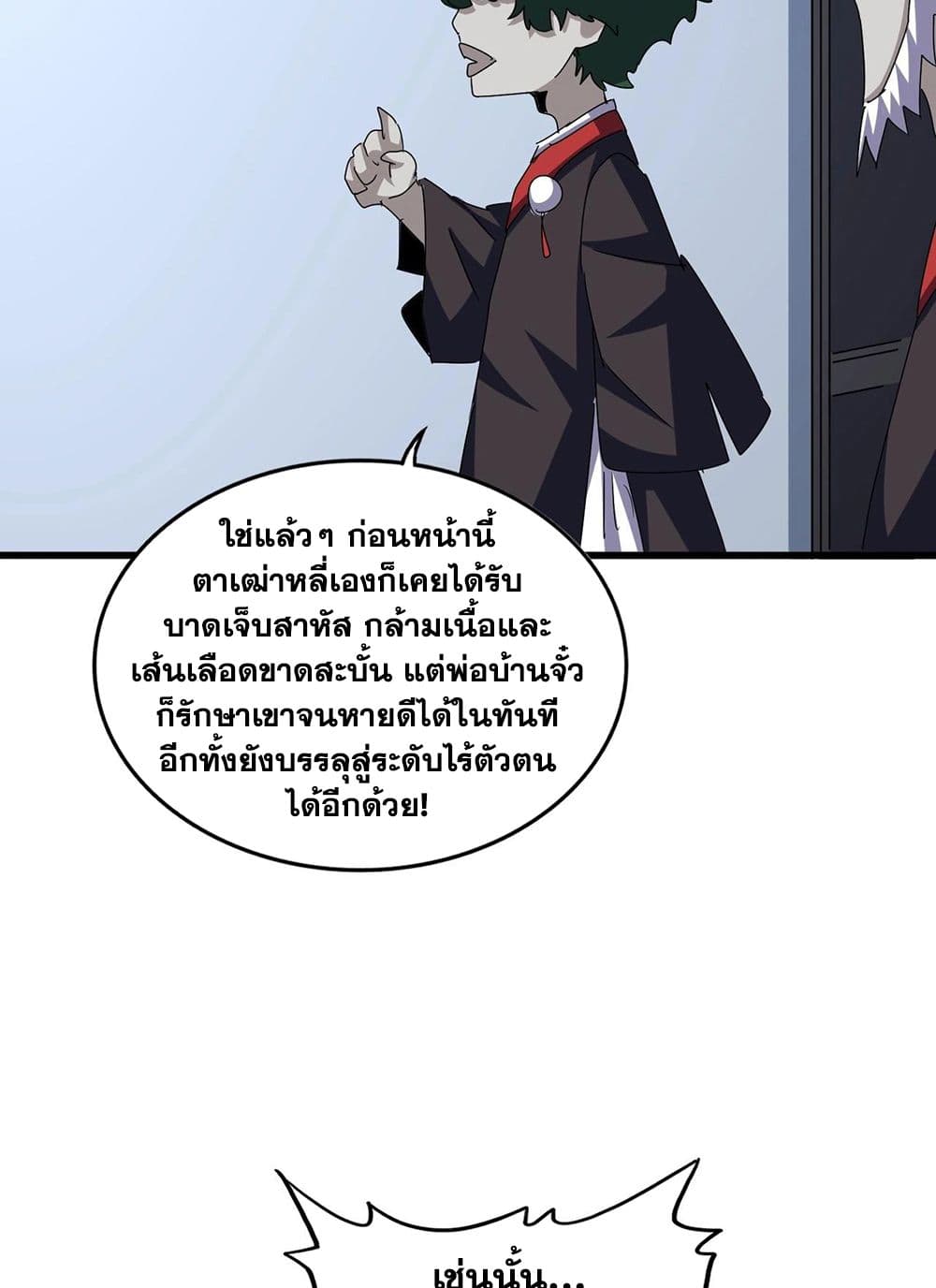 อ่านมังงะ Magic Emperor ตอนที่ 570/54.jpg