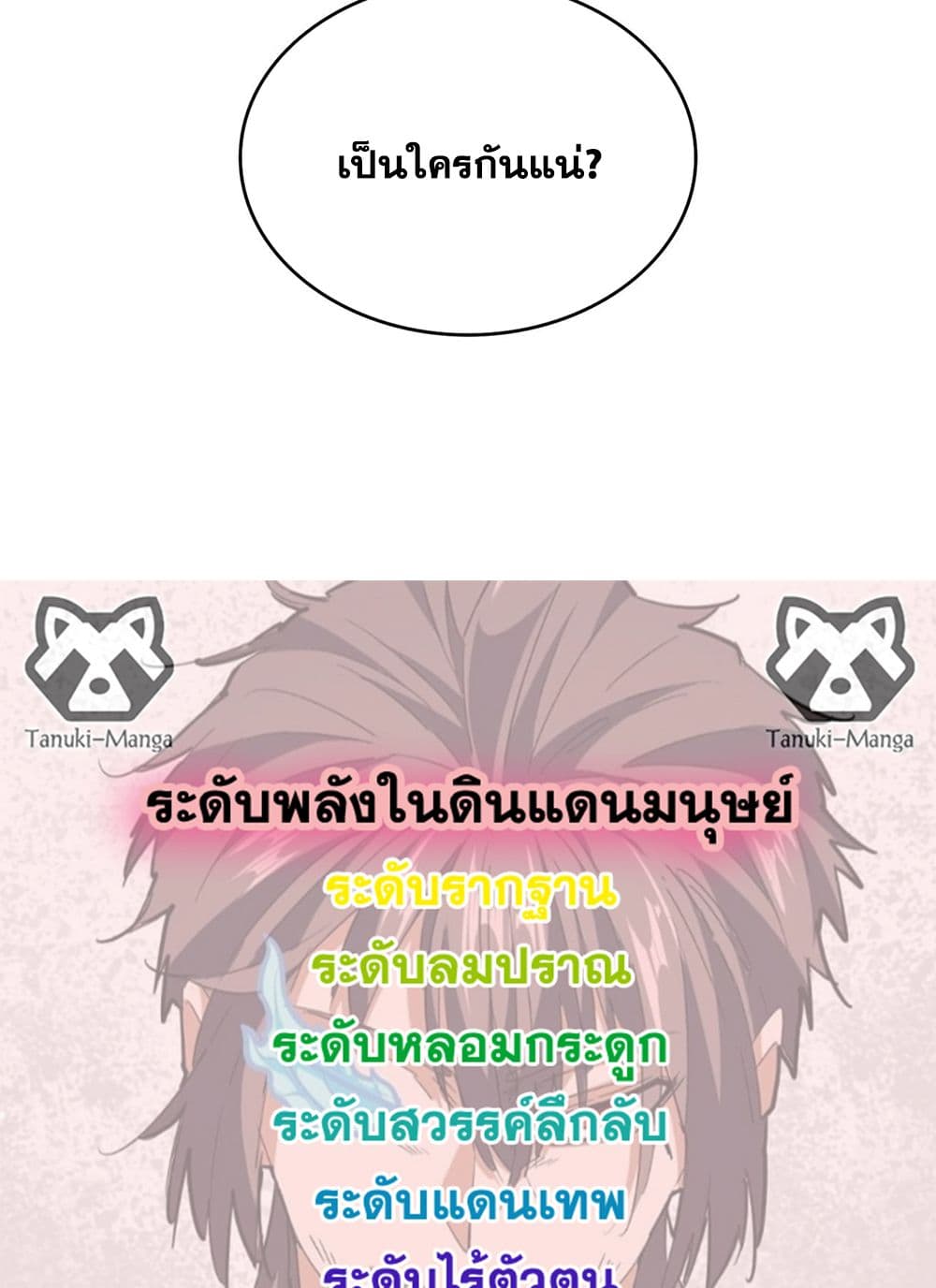 อ่านมังงะ Magic Emperor ตอนที่ 570/57.jpg