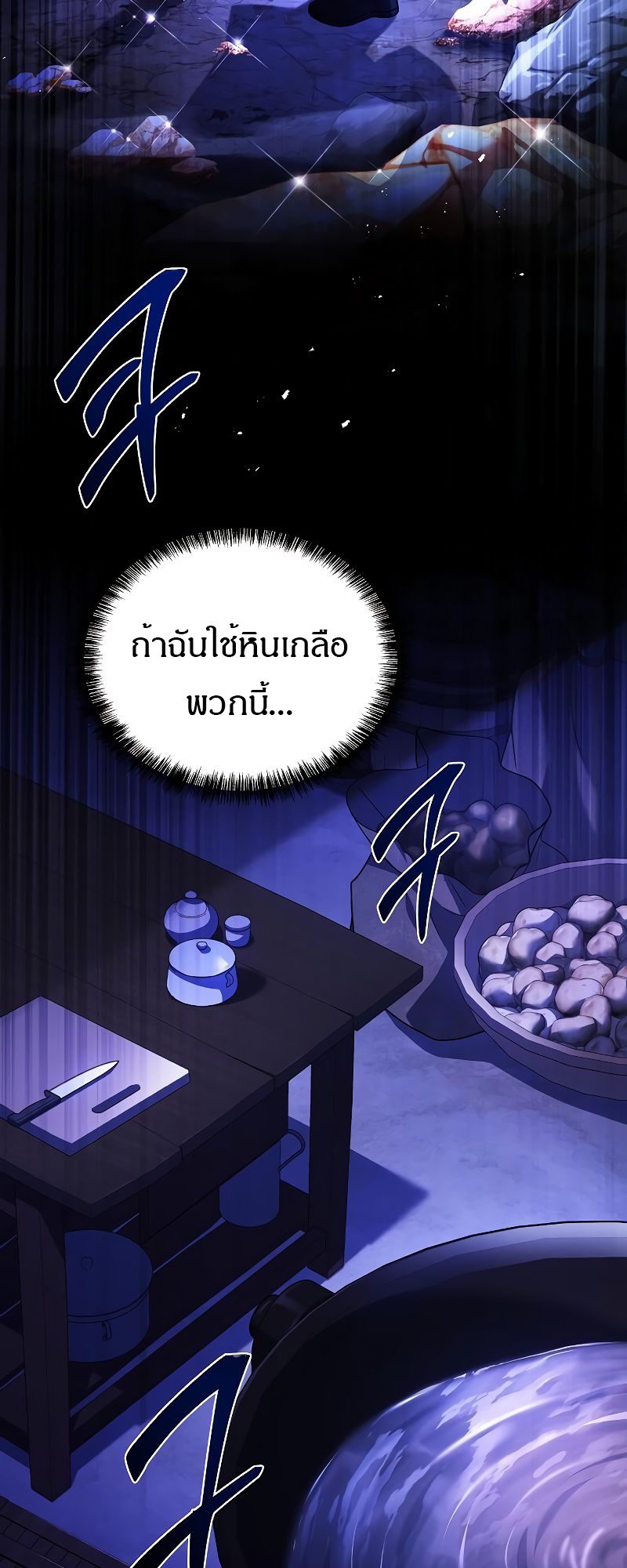 อ่านมังงะ A Wizard’s Restaurant ตอนที่ 38/68.jpg