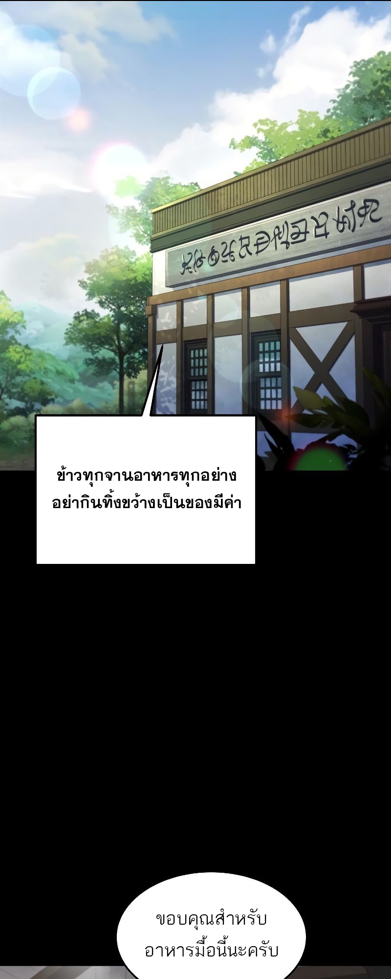 อ่านมังงะ A Wizard’s Restaurant ตอนที่ 38/71.jpg