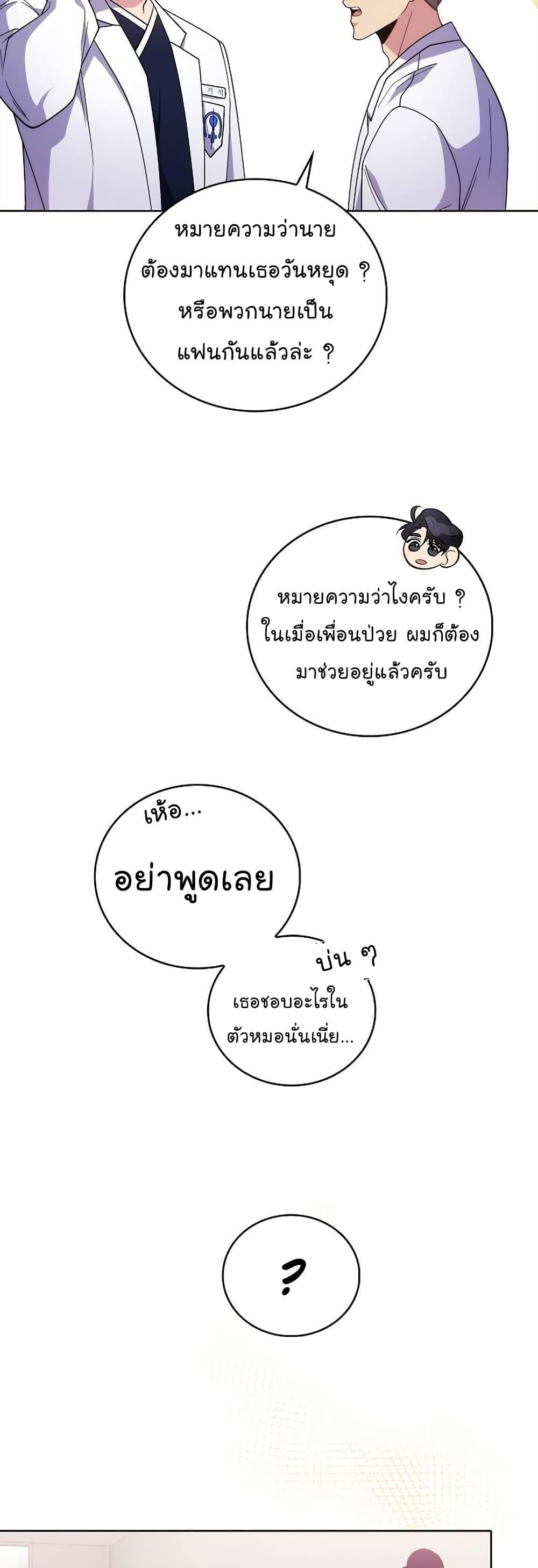 อ่านมังงะ Level Up Doctor ตอนที่ 37/8.jpg