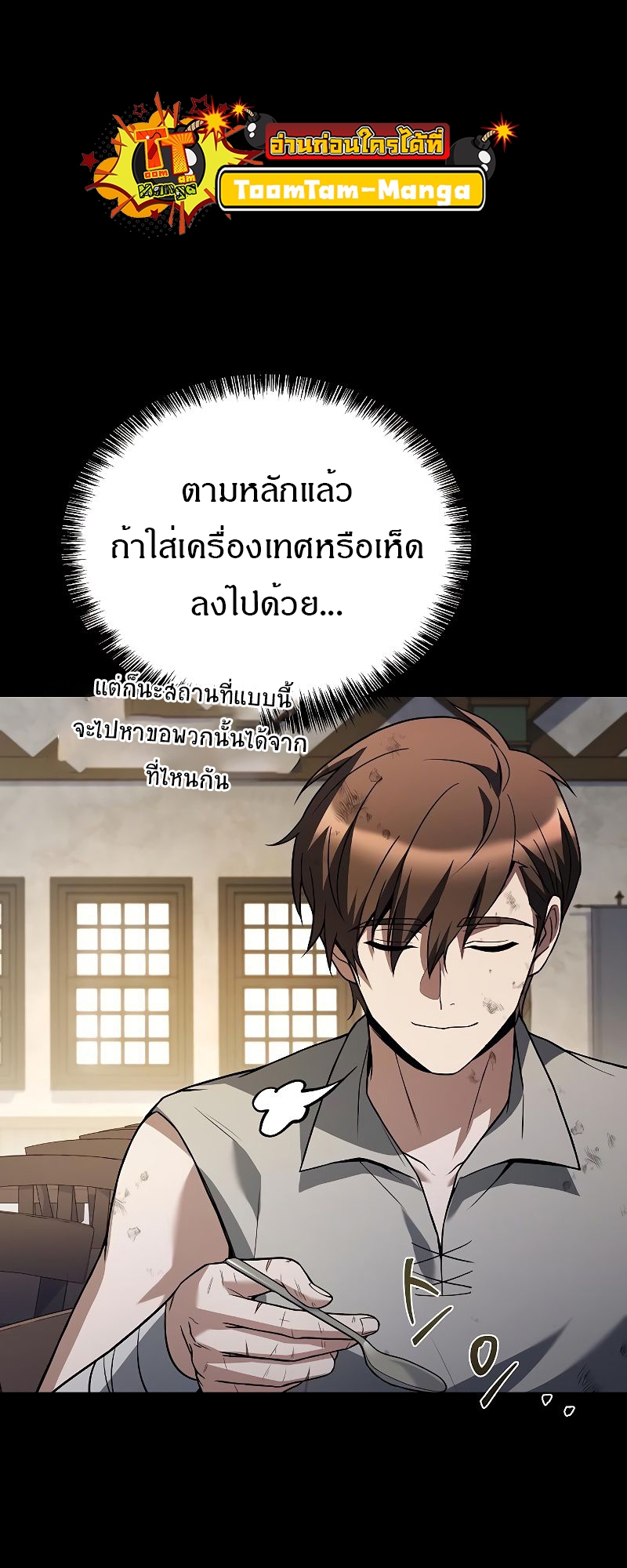 อ่านมังงะ A Wizard’s Restaurant ตอนที่ 38/89.jpg