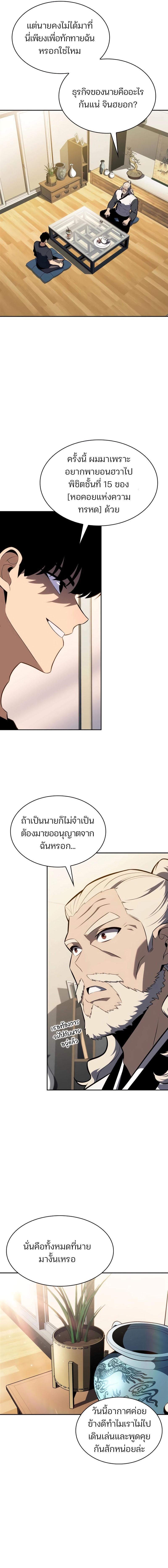 อ่านมังงะ Solo Max-Level Newbie ตอนที่ 162/9_0.jpg