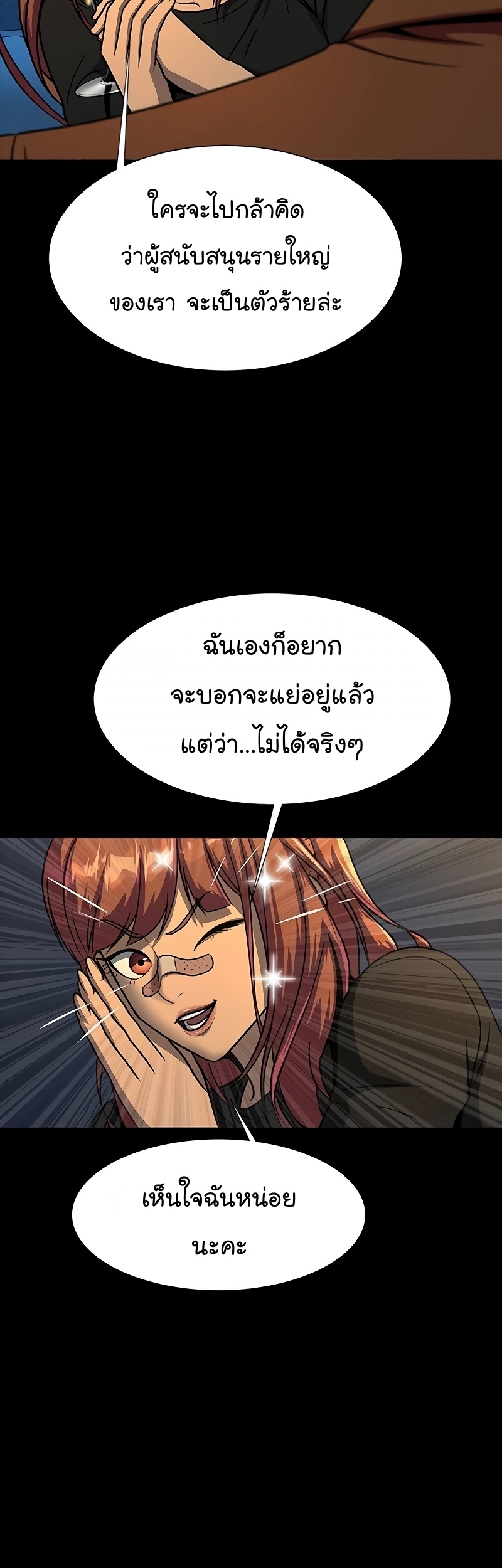 อ่านมังงะ Steel-Eating Player ตอนที่ 49/11.jpg