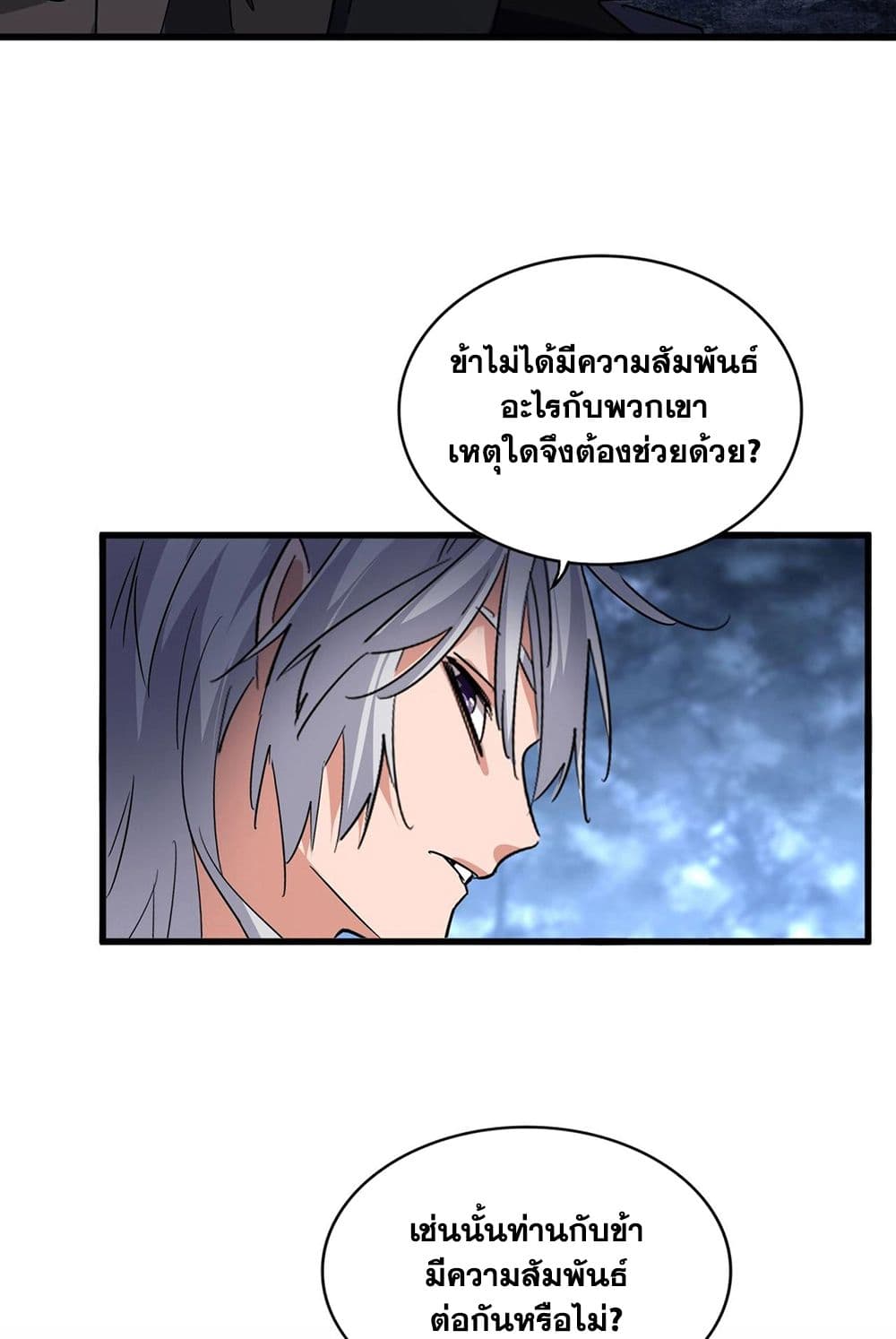 อ่านมังงะ Magic Emperor ตอนที่ 571/11.jpg