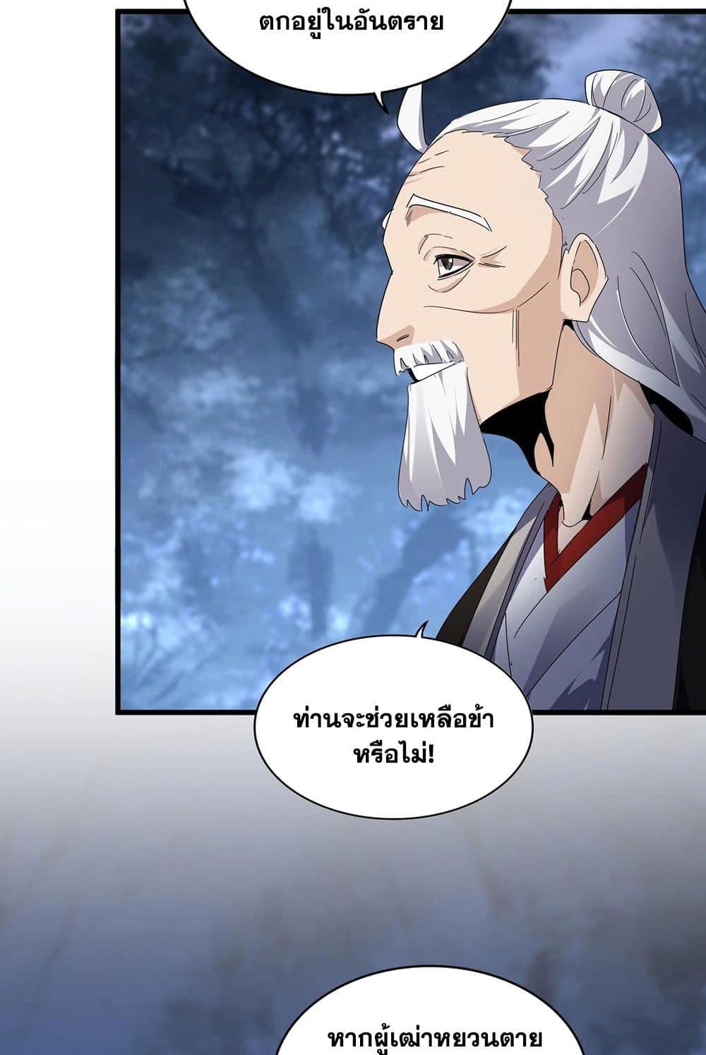 อ่านมังงะ Magic Emperor ตอนที่ 571/15.jpg