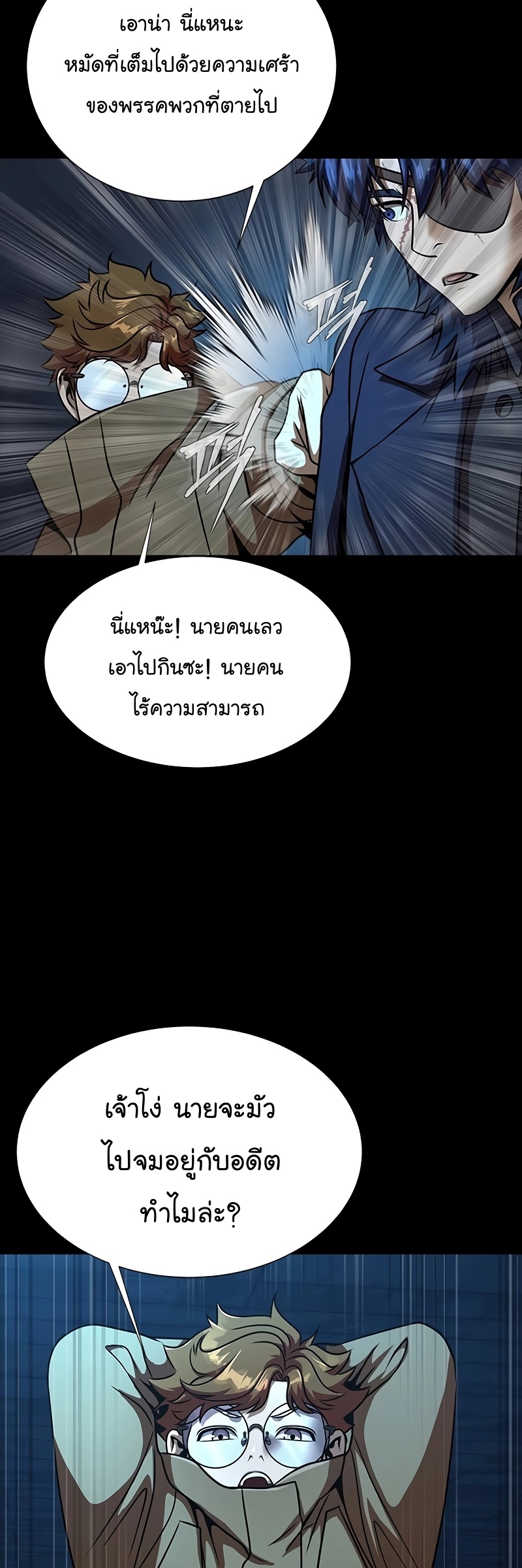 อ่านมังงะ Steel-Eating Player ตอนที่ 49/19.jpg