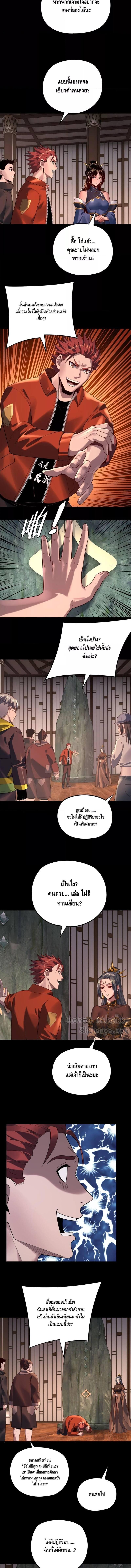 อ่านมังงะ I Am the Fated Villain ตอนที่ 164/1_0.jpg