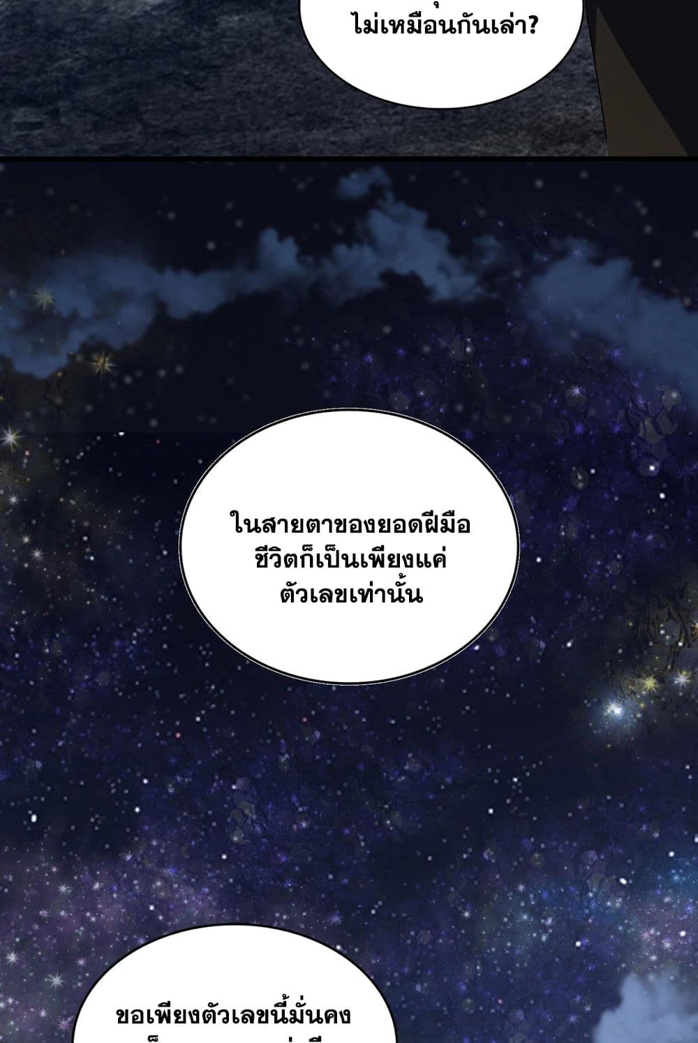 อ่านมังงะ Magic Emperor ตอนที่ 571/21.jpg