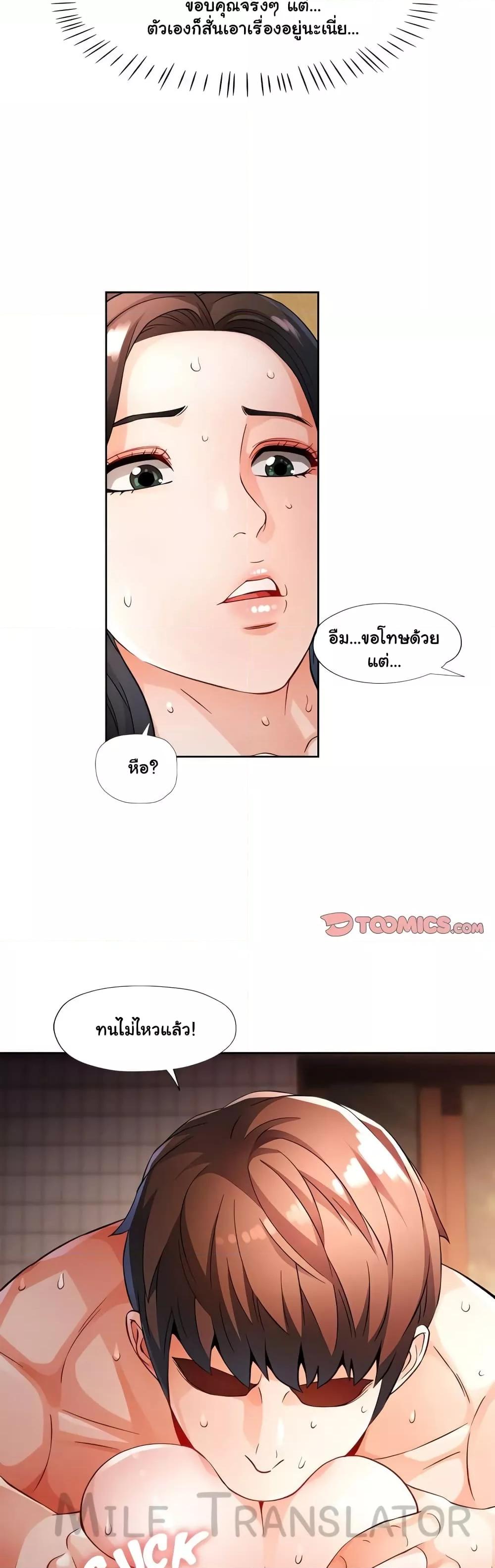 อ่านมังงะ Wait, I’m a Married Woman! ตอนที่ 25/24.jpg