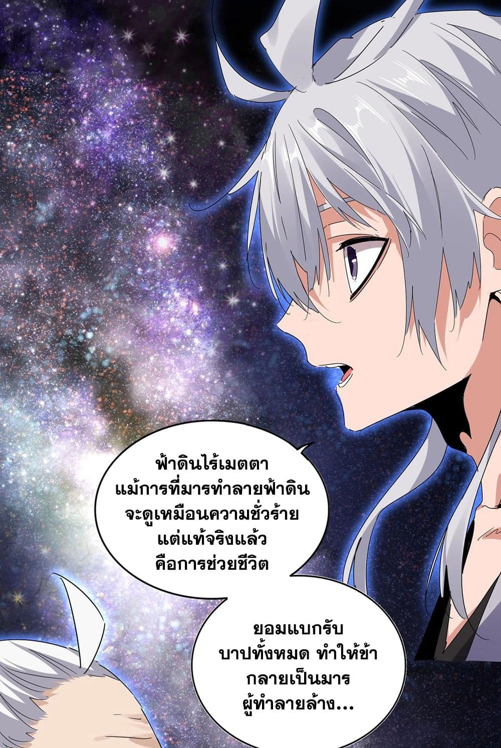 อ่านมังงะ Magic Emperor ตอนที่ 571/28.jpg