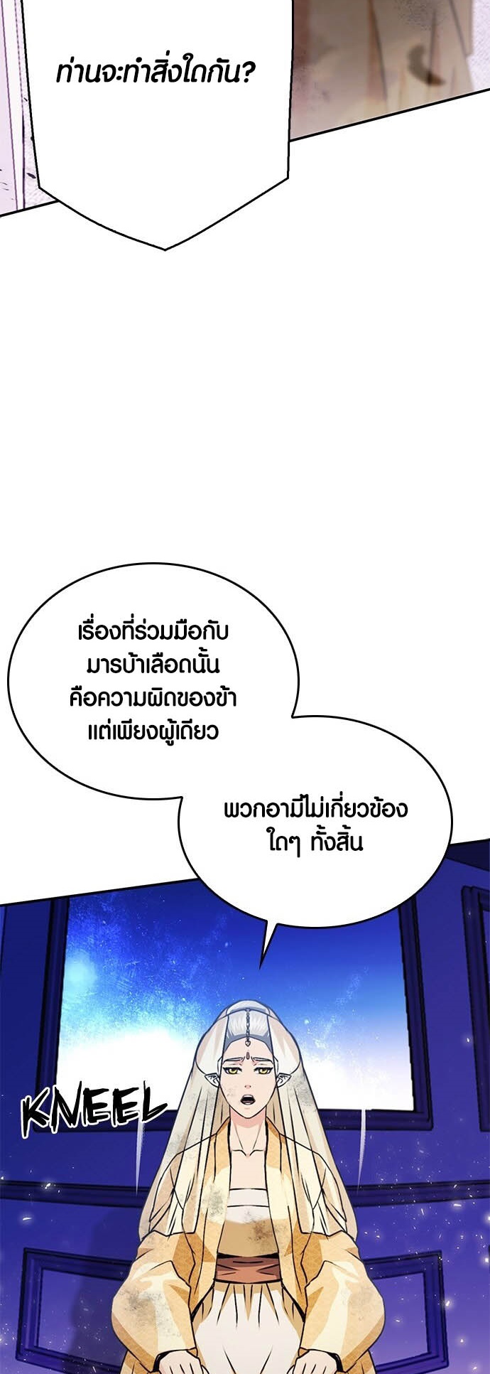 อ่านมังงะ Seoul Station Druid ตอนที่ 131/29.jpg