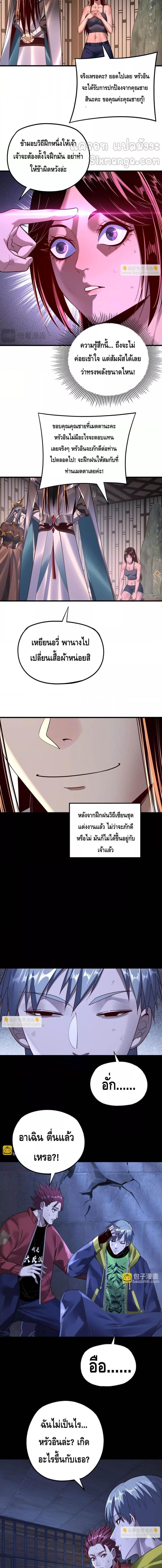 อ่านมังงะ I Am the Fated Villain ตอนที่ 162/2_0.jpg