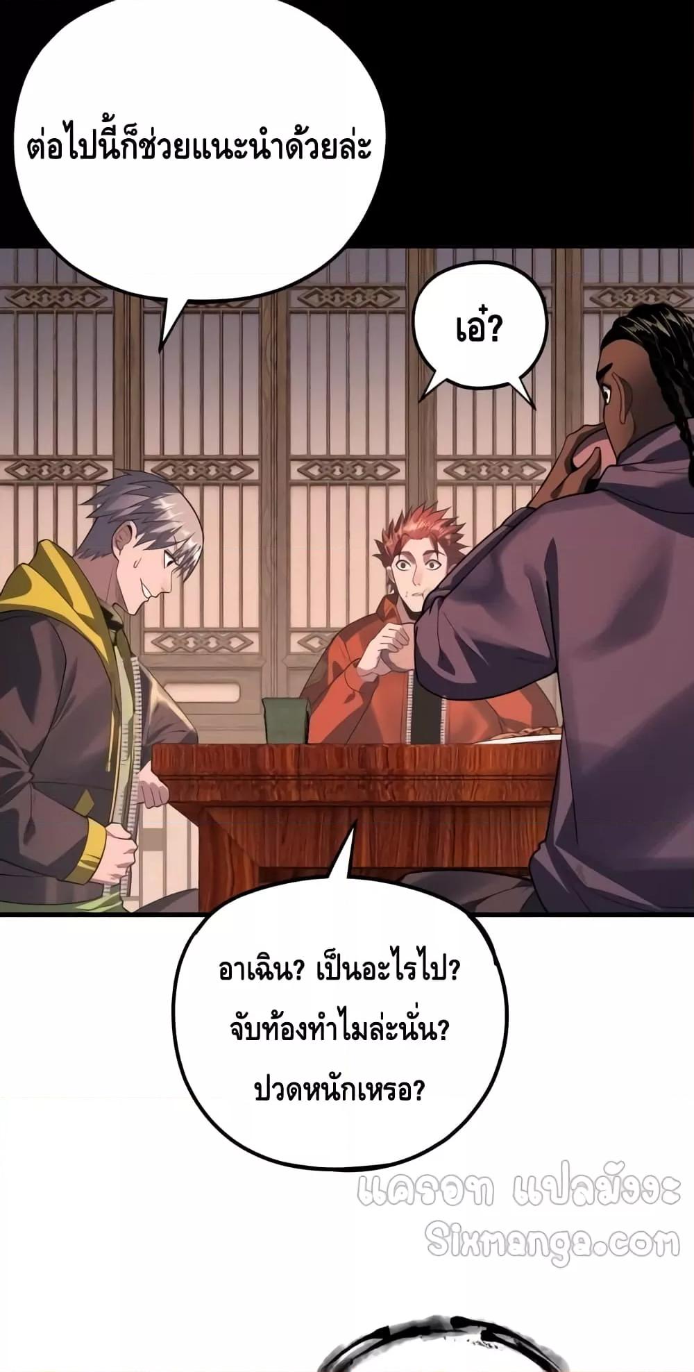 อ่านมังงะ I Am the Fated Villain ตอนที่ 163/30.jpg