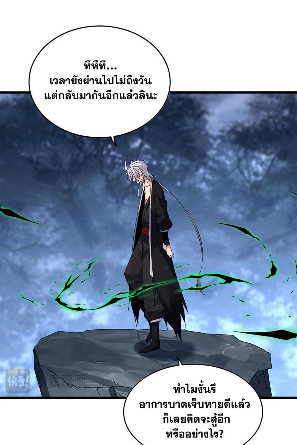 อ่านมังงะ Magic Emperor ตอนที่ 571/3.jpg