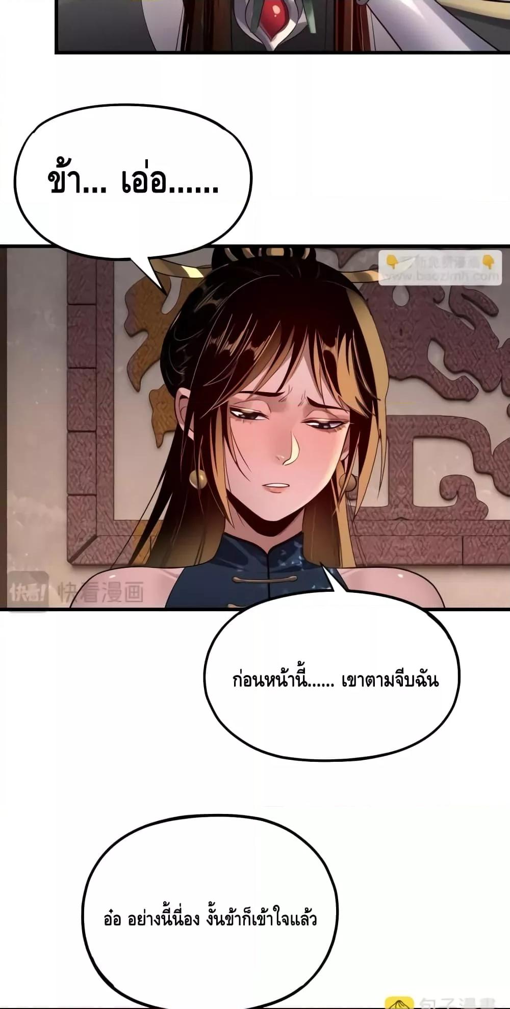 อ่านมังงะ I Am the Fated Villain ตอนที่ 163/33.jpg