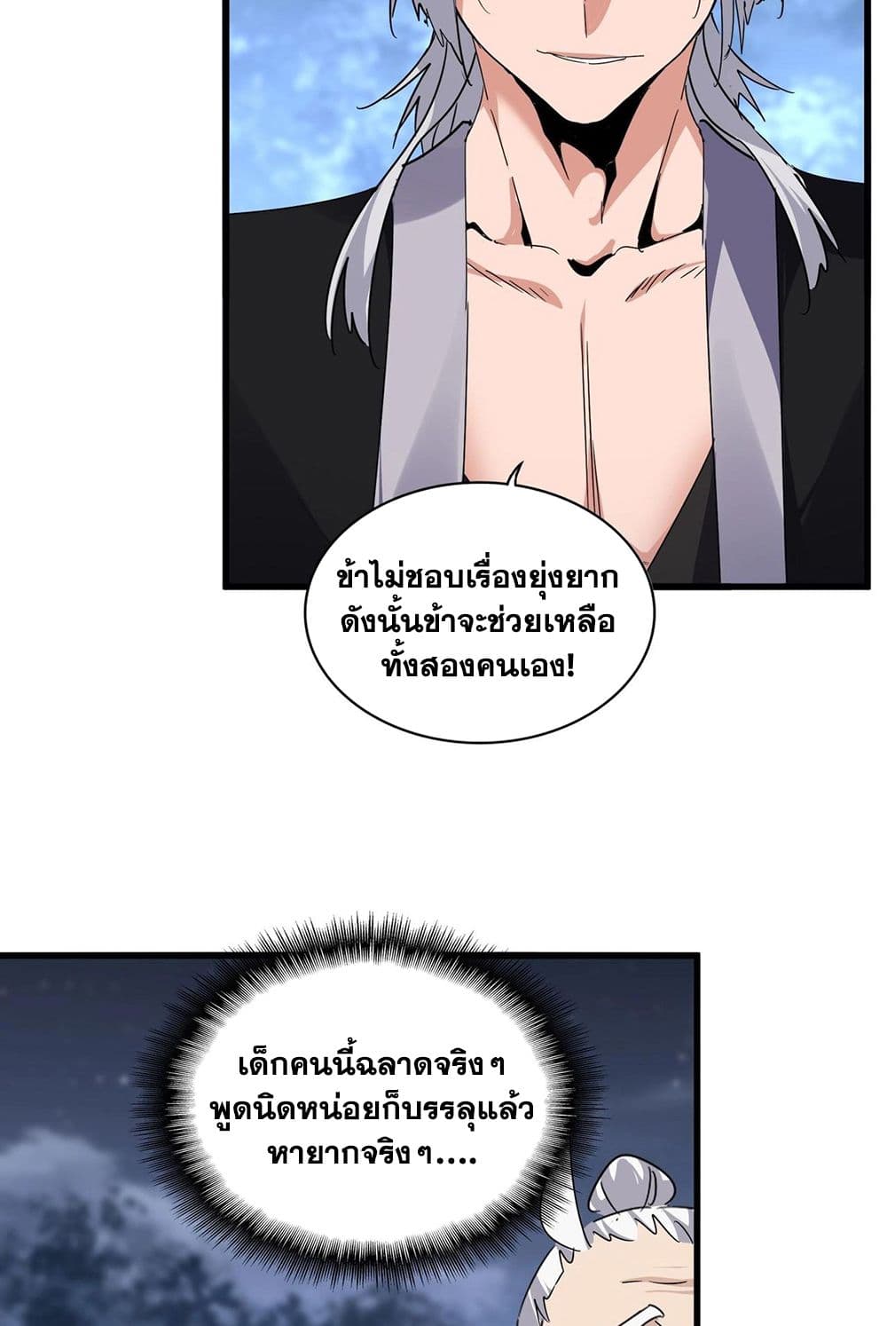 อ่านมังงะ Magic Emperor ตอนที่ 571/33.jpg