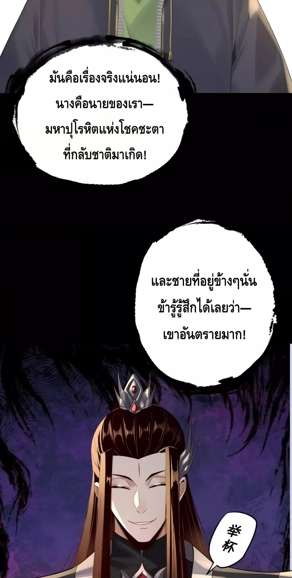 อ่านมังงะ I Am the Fated Villain ตอนที่ 163/36.jpg