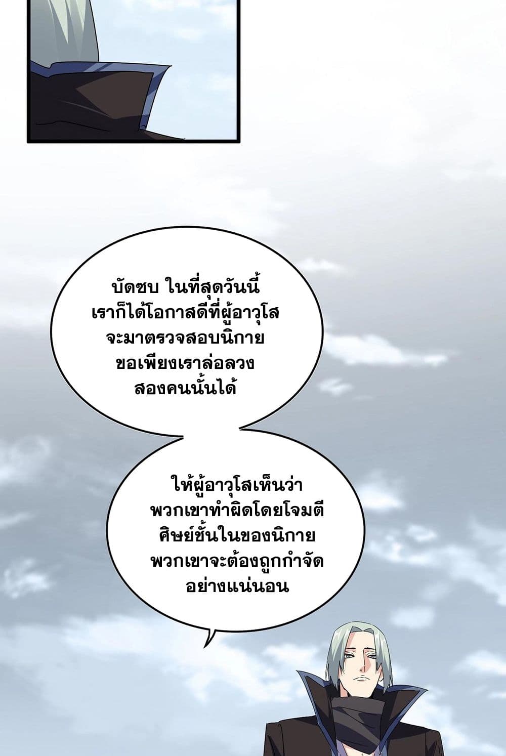 อ่านมังงะ Magic Emperor ตอนที่ 571/38.jpg