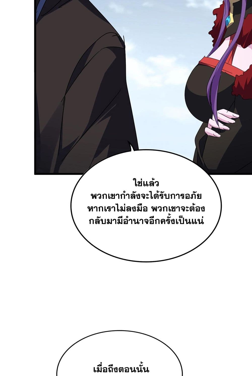 อ่านมังงะ Magic Emperor ตอนที่ 571/41.jpg