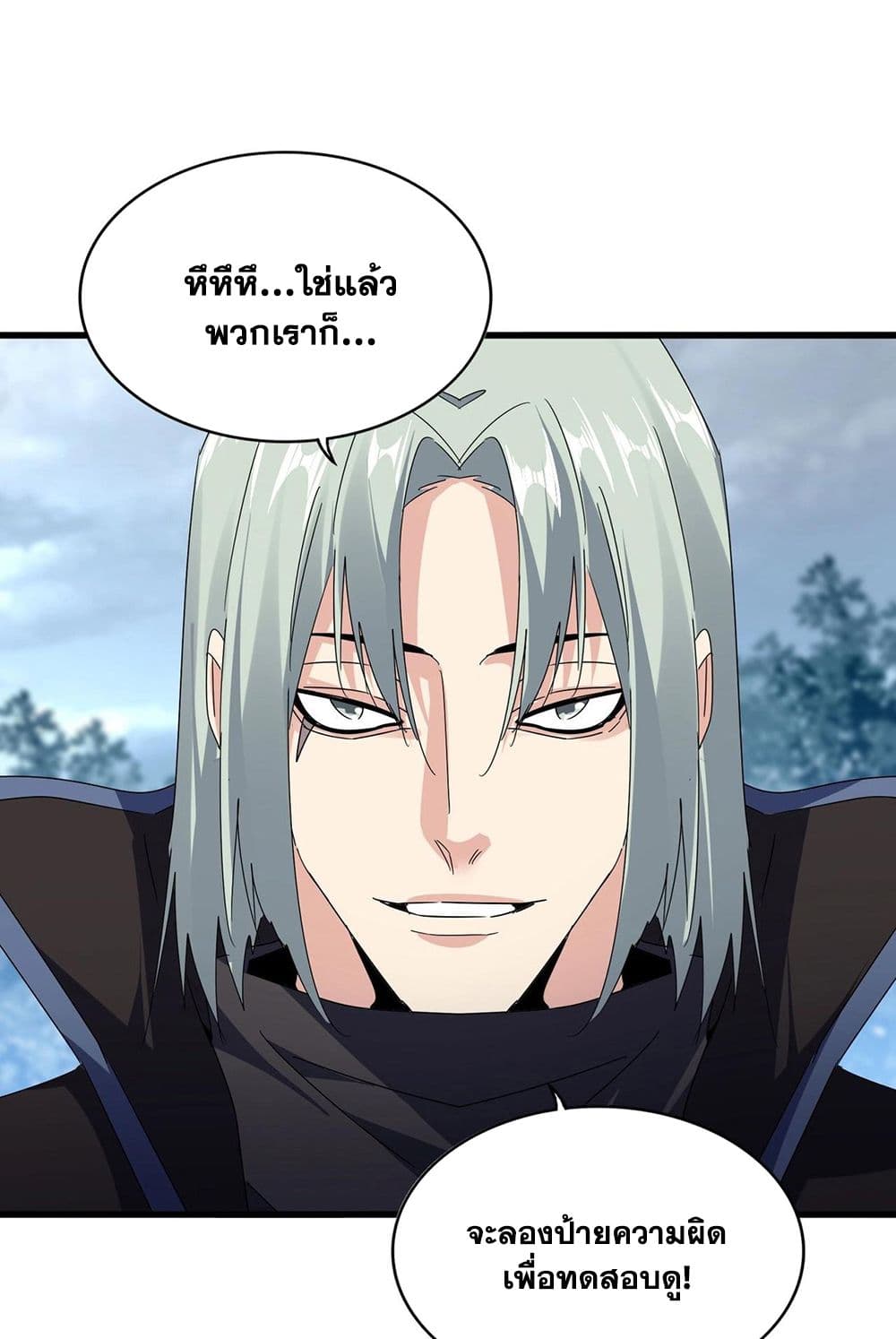 อ่านมังงะ Magic Emperor ตอนที่ 571/45.jpg