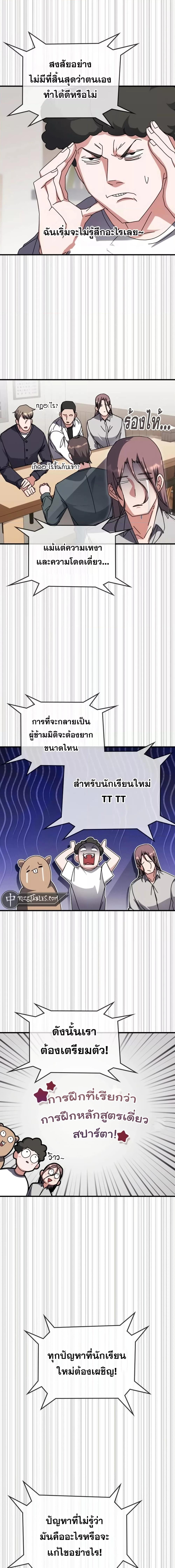 อ่านมังงะ Transcension Academy ตอนที่ 115/7.jpg