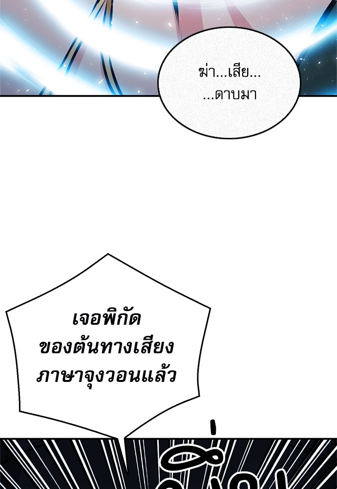 อ่านมังงะ Seoul Station Druid ตอนที่ 130/74.jpg