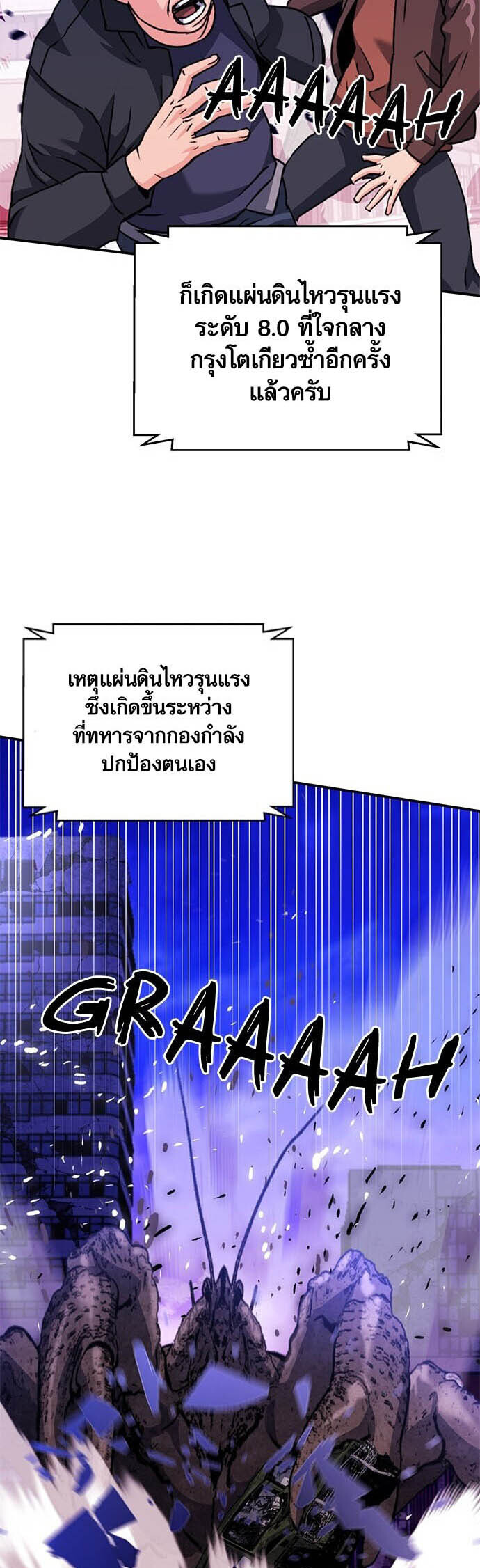 อ่านมังงะ Seoul Station Druid ตอนที่ 131/80.jpg