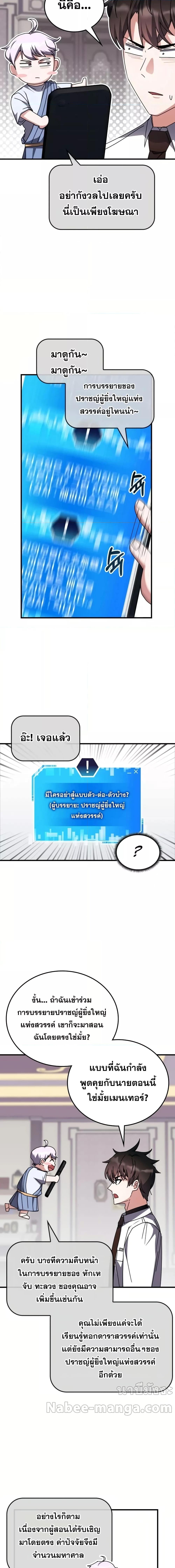 อ่านมังงะ Transcension Academy ตอนที่ 115/9.jpg