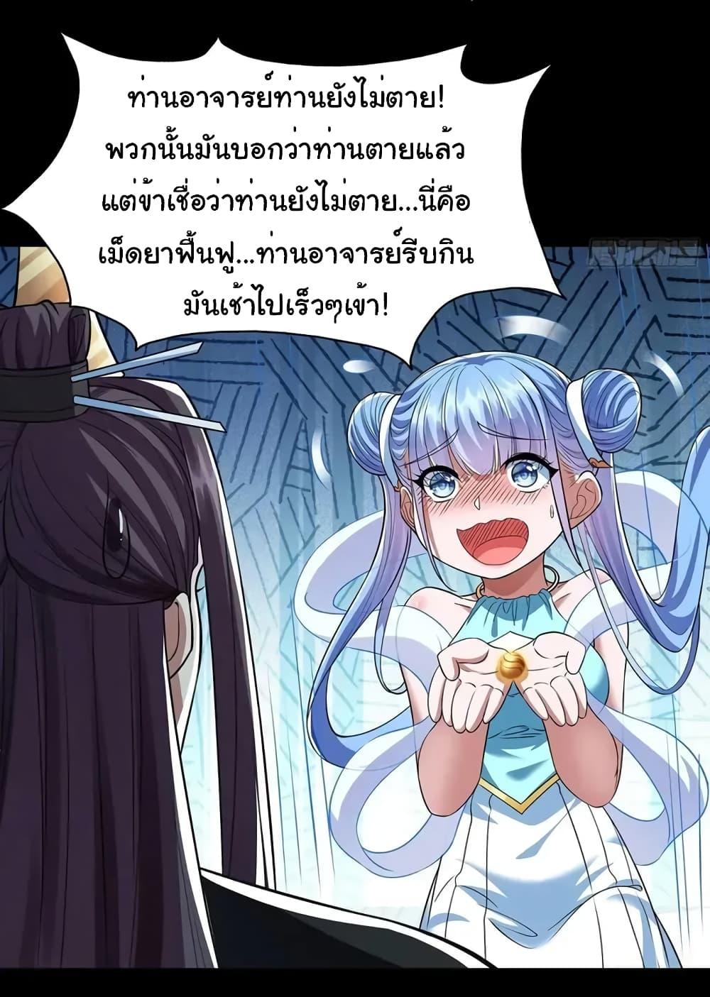 อ่านมังงะ Reincarnation of the Demon Ancestor ตอนที่ 7/12.jpg