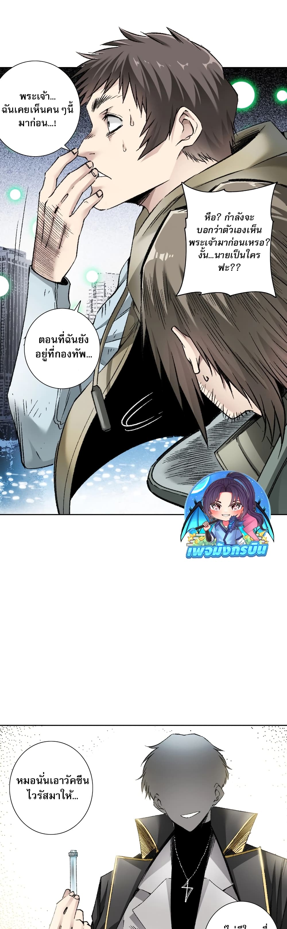 อ่านมังงะ I Created a Salvation Organization ตอนที่ 1/17.jpg