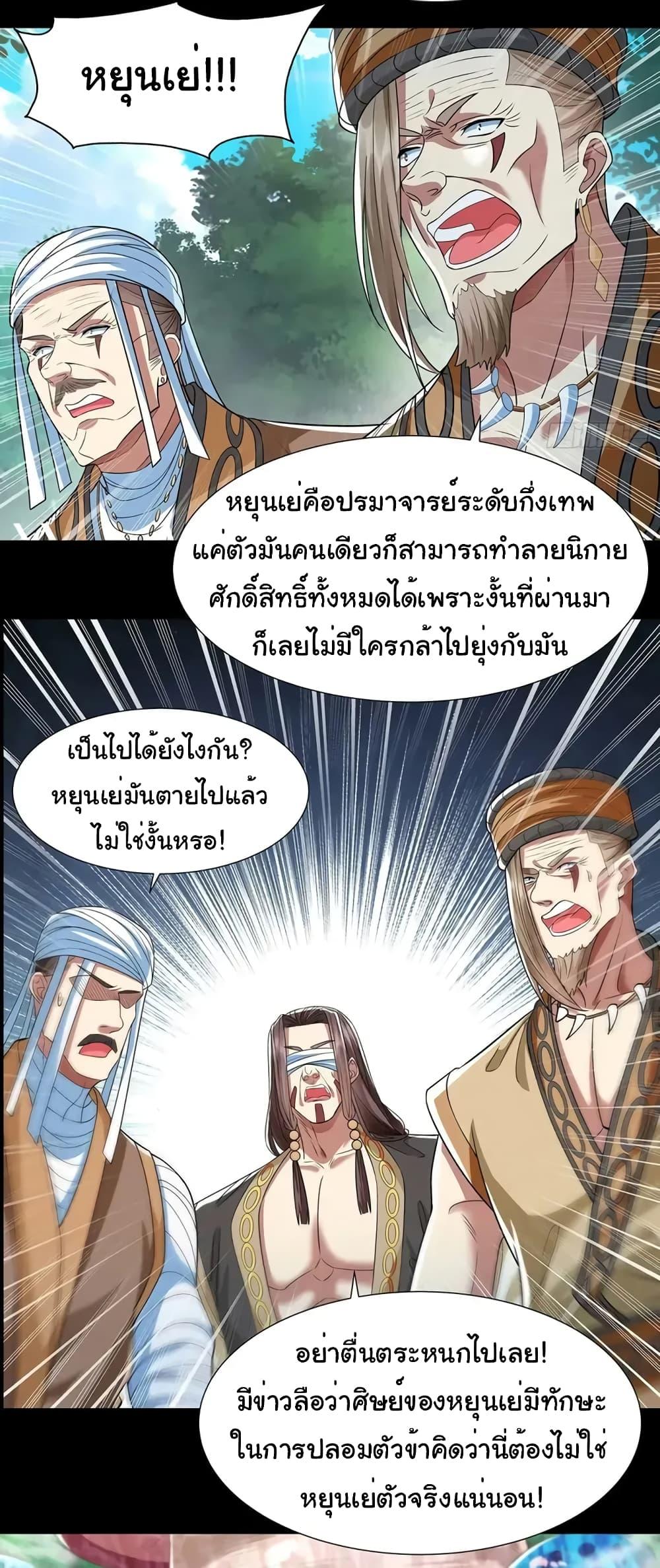 อ่านมังงะ Reincarnation of the Demon Ancestor ตอนที่ 7/18.jpg