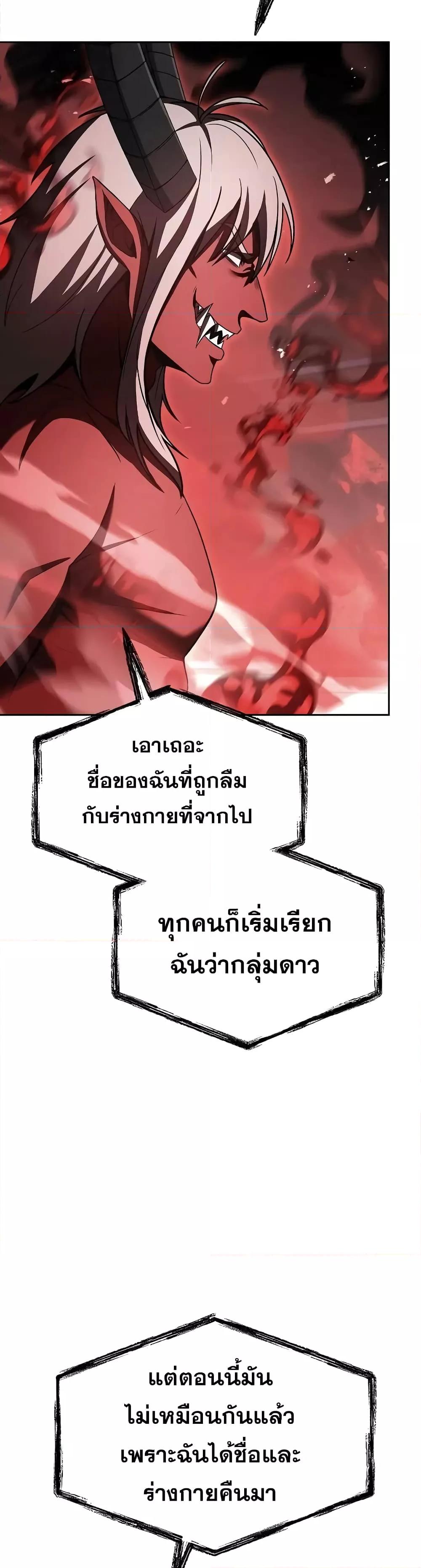 อ่านมังงะ The Constellations Are My Disciples ตอนที่ 76/18.jpg