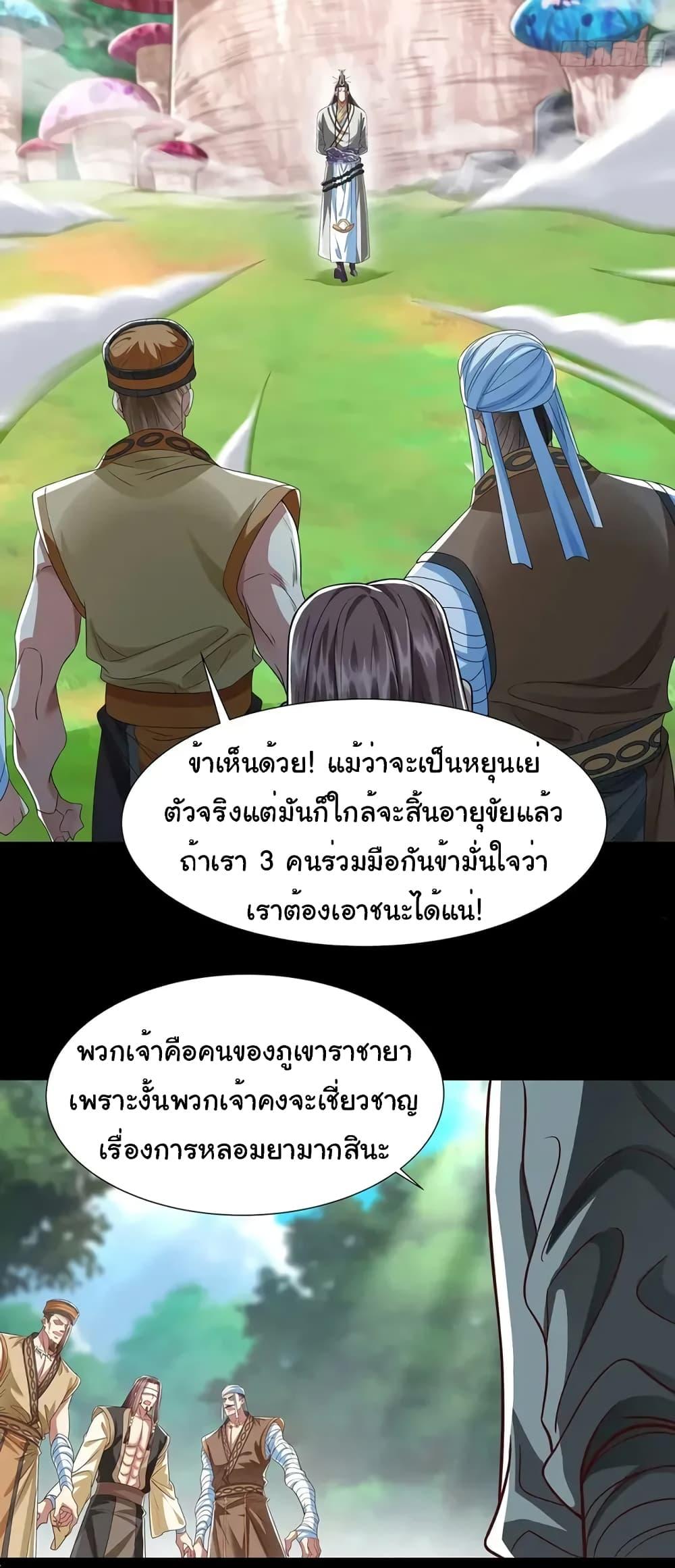 อ่านมังงะ Reincarnation of the Demon Ancestor ตอนที่ 7/19.jpg