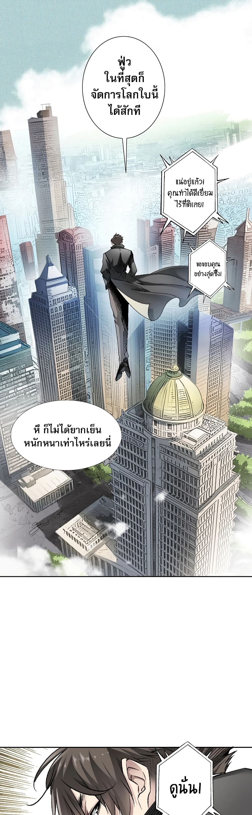 อ่านมังงะ I Created a Salvation Organization ตอนที่ 1/20.jpg