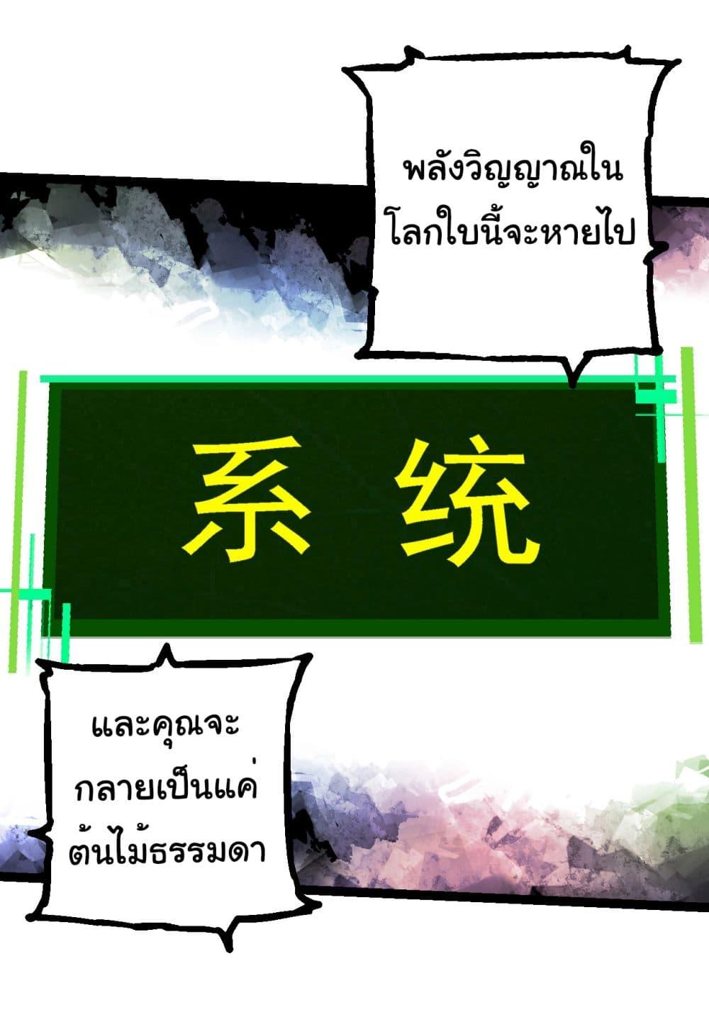 อ่านมังงะ Evolution from the Big Tree ตอนที่ 213/21.jpg