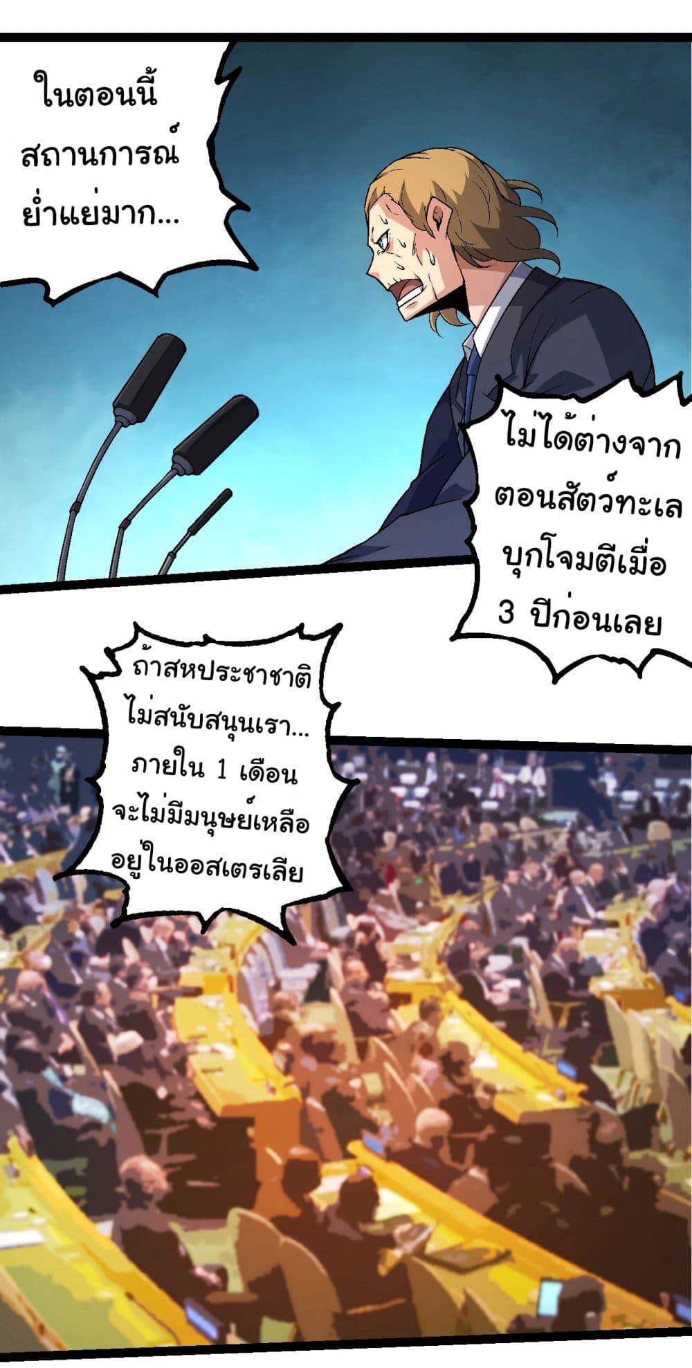 อ่านมังงะ Evolution from the Big Tree ตอนที่ 211/2.jpg