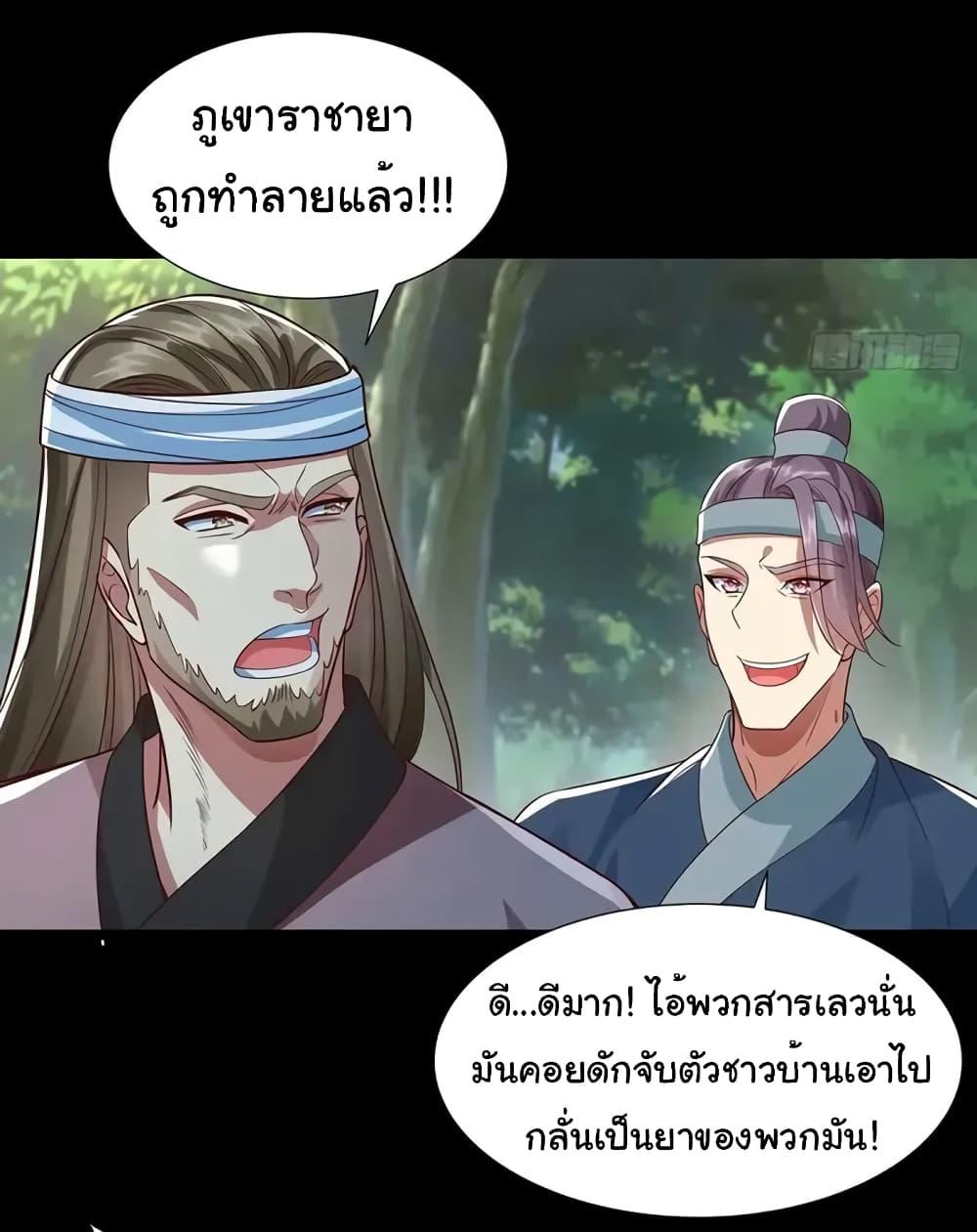 อ่านมังงะ Reincarnation of the Demon Ancestor ตอนที่ 7/25.jpg