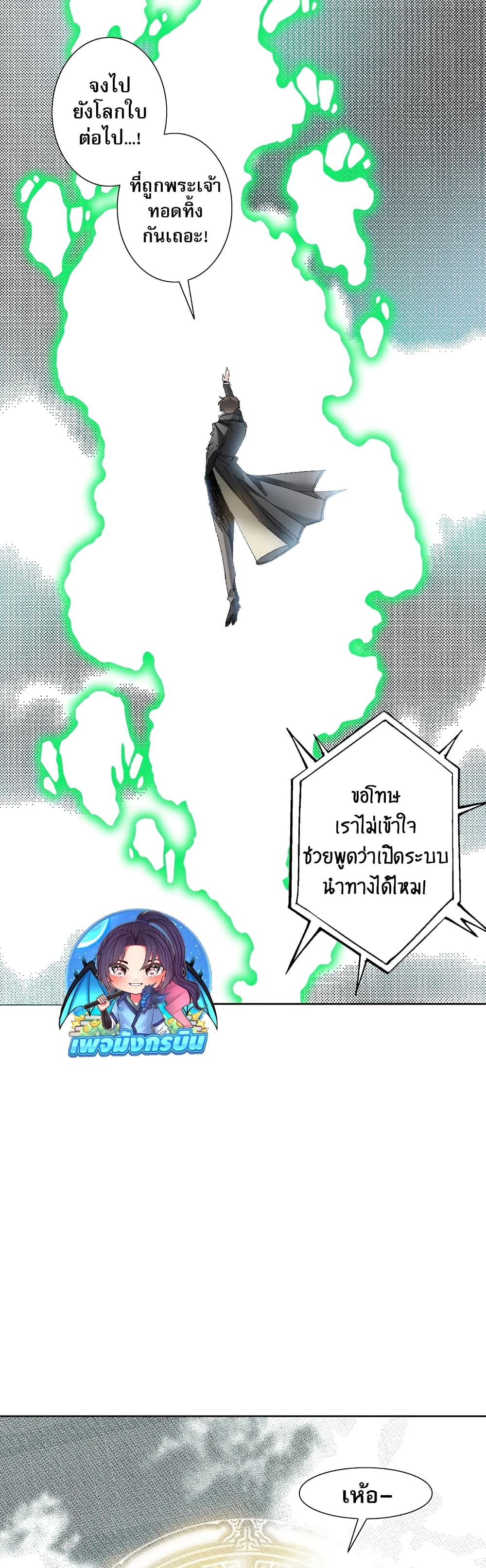 อ่านมังงะ I Created a Salvation Organization ตอนที่ 1/27.jpg