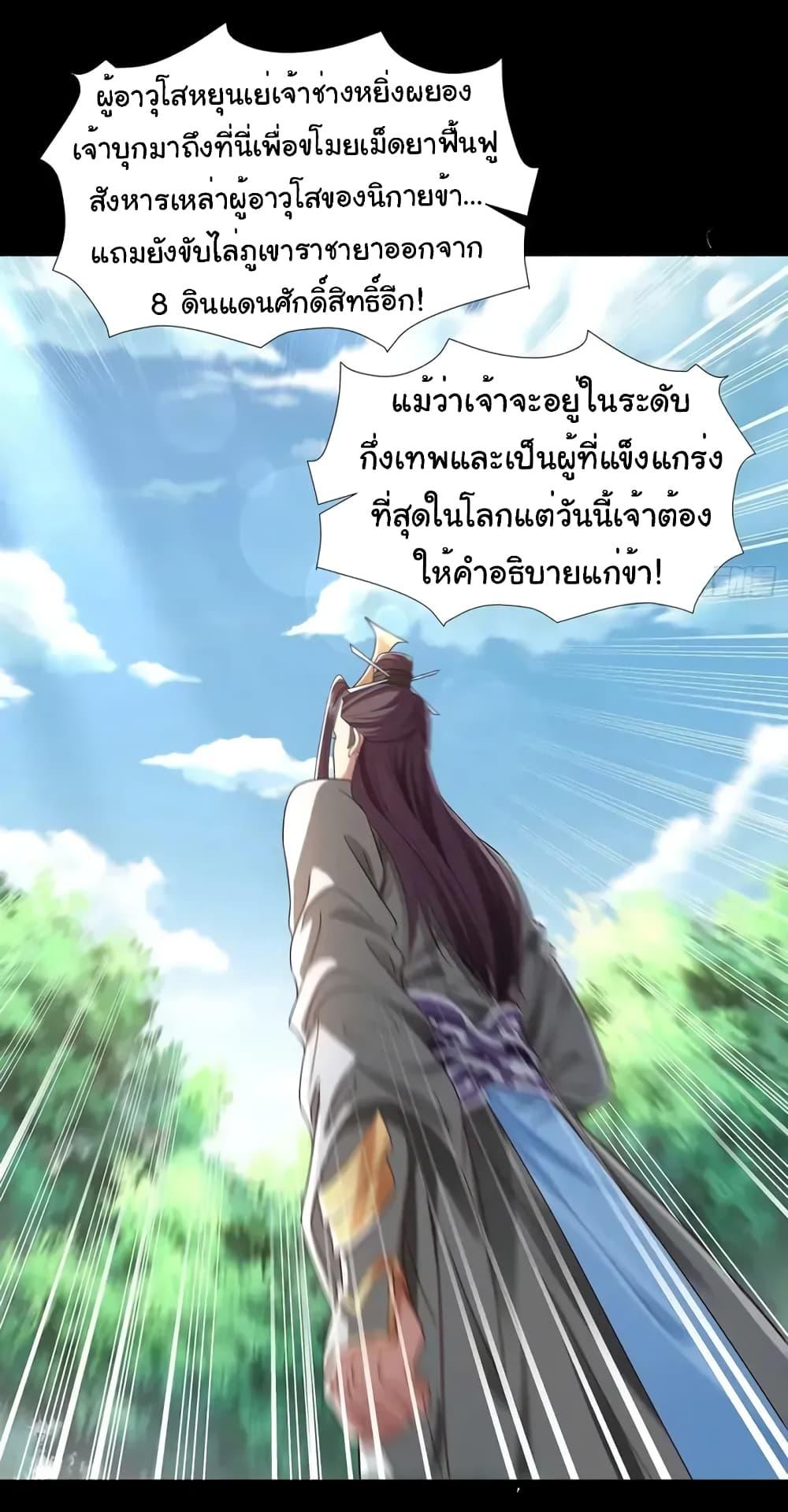 อ่านมังงะ Reincarnation of the Demon Ancestor ตอนที่ 7/28.jpg