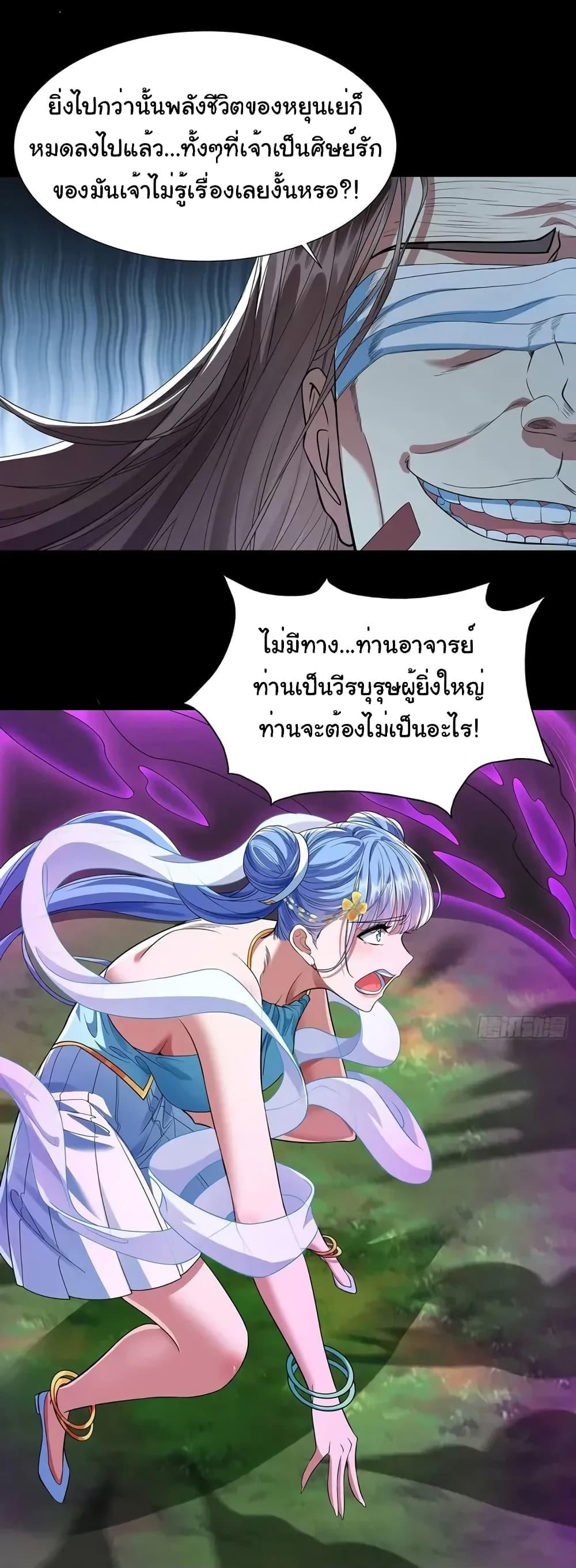 อ่านมังงะ Reincarnation of the Demon Ancestor ตอนที่ 7/3.jpg