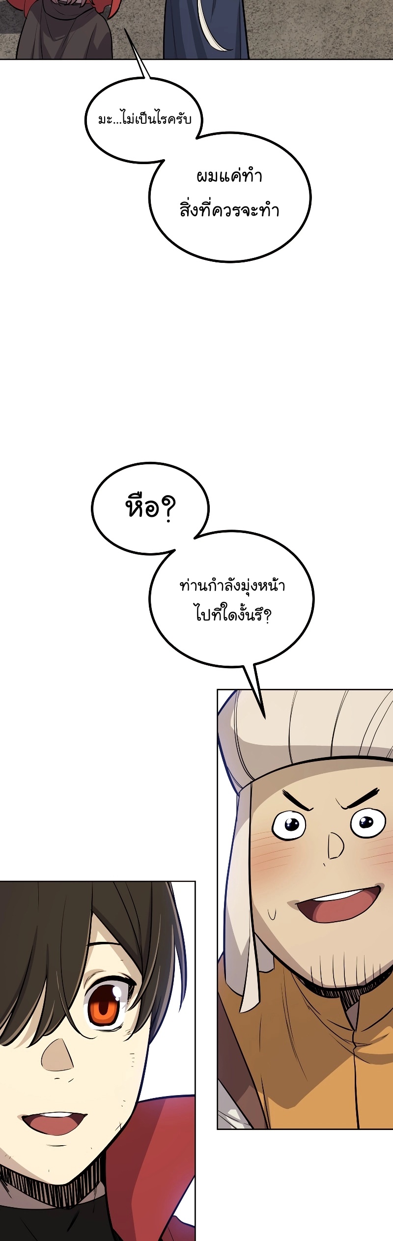 อ่านมังงะ Overpowered Sword ตอนที่ 105/33.jpg