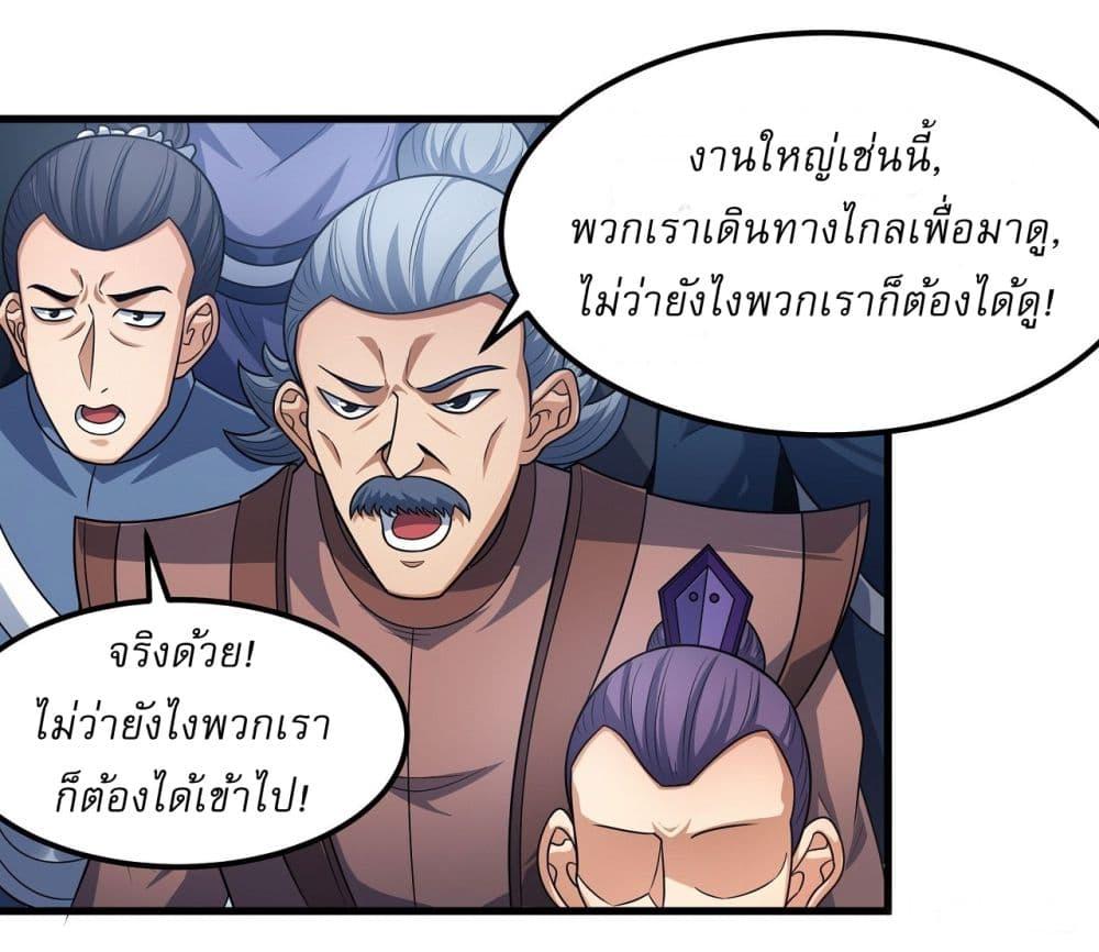 อ่านมังงะ God of Martial Arts ตอนที่ 533/3.jpg