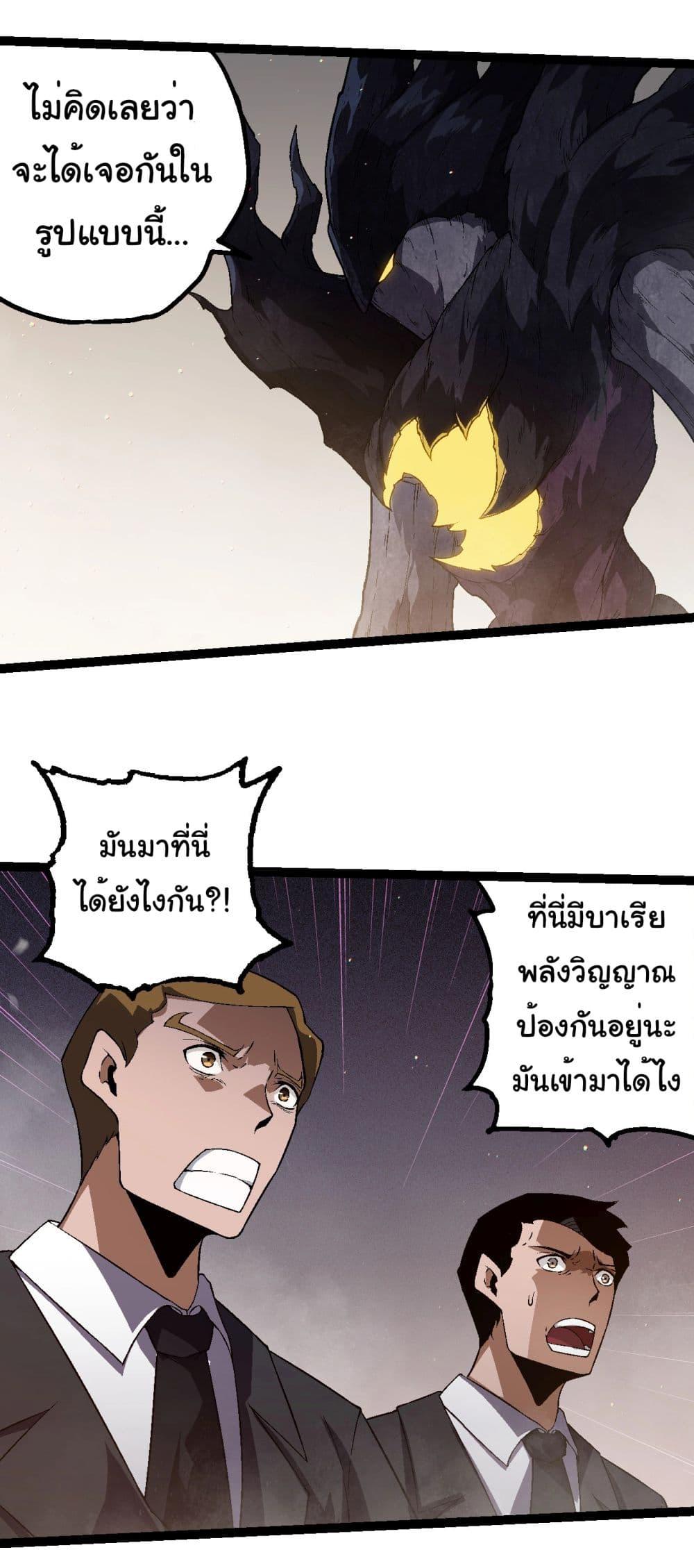 อ่านมังงะ Evolution from the Big Tree ตอนที่ 213/4.jpg