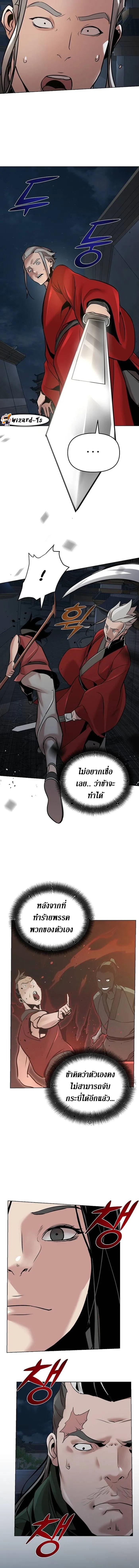 อ่านมังงะ The Mysterious World’s Greatest Martial Artist Little Prince ตอนที่ 12/4.jpg