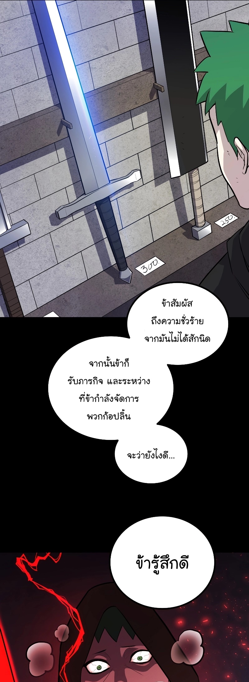 อ่านมังงะ Overpowered Sword ตอนที่ 105/45.jpg