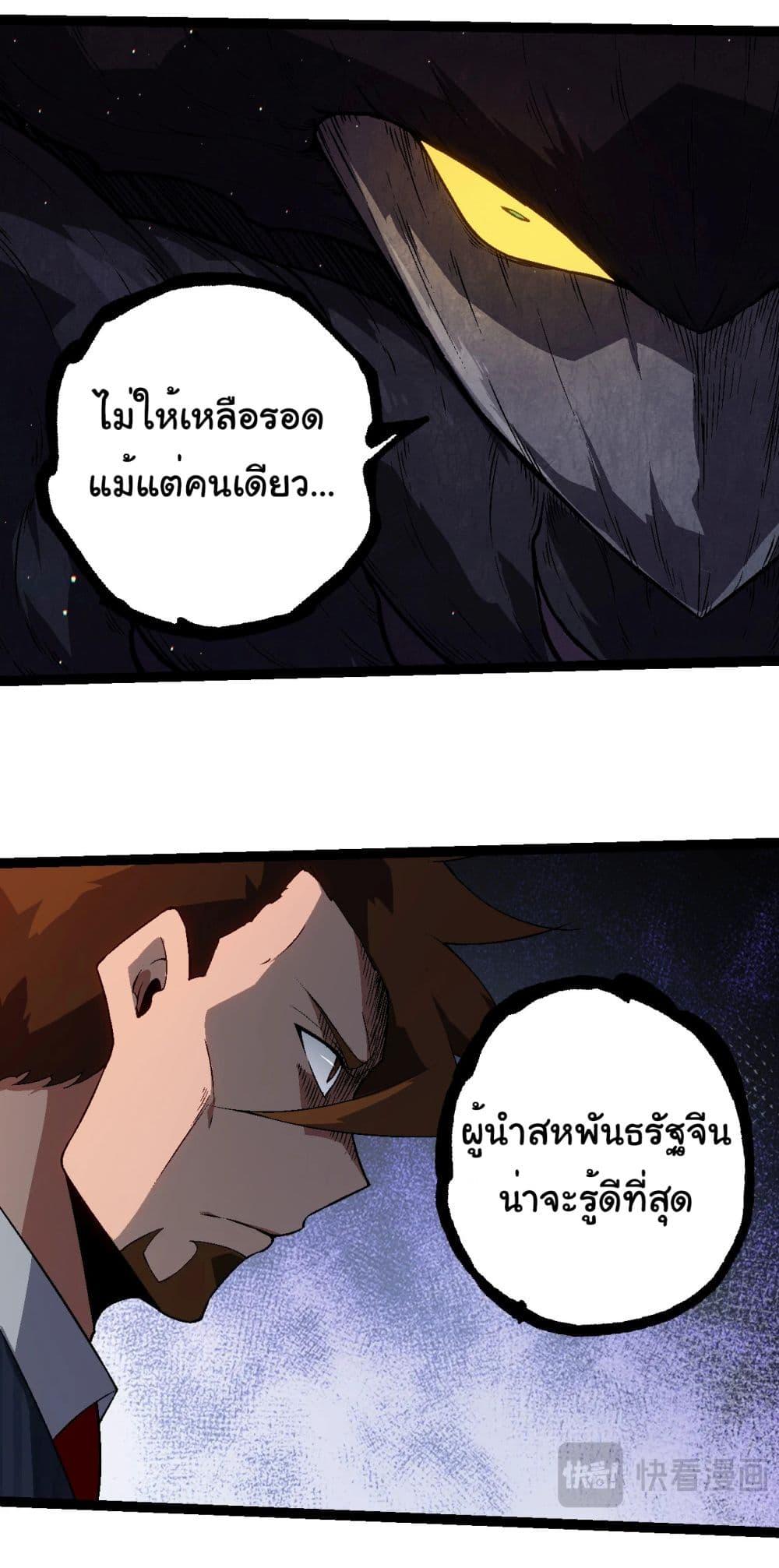 อ่านมังงะ Evolution from the Big Tree ตอนที่ 213/8.jpg